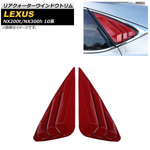 ANH[^[EChEg NTX NX200t/NX300h 10n 2014N`2020N bhJ[{ ABS AP-XT1512-RDC F1Zbg(E) Rear Quarter Window Trim