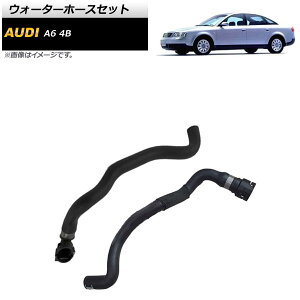 �E�H�[�^�[�z�[�X�Z�b�g �A�E�f�B A6 4B 1998�N�`2004�N AP-4T1496 �����F1�Z�b�g(2��) Water hose set