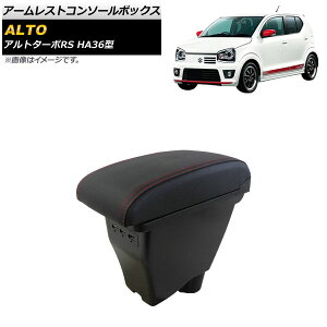 A[XgR\[{bNX XYL Ag^[{RS HA36^ 2015N03`2018N12 3USB w\ AP-AS605 Armreste Console Box