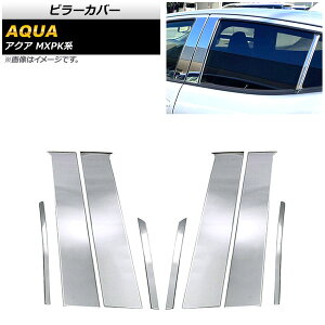 s[Jo[ g^ ANA MXPKn oCU[ԗp 2021N07` ʃVo[ SUS304 XeX AP-DG235 F1Zbg(8) Pillar cover