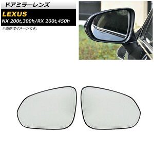 hA~[Y NTX NX200t/300h AGZ10,AGZ15,AYZ10,AYZ15 2014N07`2021N11 ~[q[^[tԗp F1Zbg(E) Door mirror lens