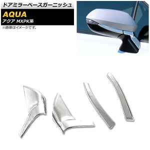 hA~[x[XK[jbV g^ ANA MXPKn SO[hΉ 2021N07` ʃVo[ ABS AP-DM286 F1Zbg(4) Door mirror base garnish