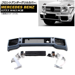 tgA_[OJo[ ZfXExc GNX W463 G350,G400,G500,G55,G63,G65 MCO 2016N`2019N h PPf AP-FG489 Front under grill cover