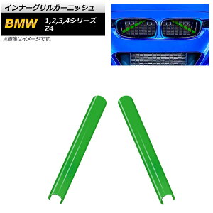 Ci[OK[jbV BMW 3V[Y F30/F31/F34/G20/G21 2012N` O[ ABS F1Zbg(2) Inner grill garnish