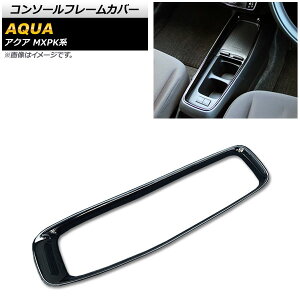 �R���\�[���t���[���J�o�[ �g���^ �A�N�A MXPK�n �S�O���[�h�Ή� 2021�N07���` �s�A�m�u���b�N ABS������ AP-IT1789-PBK Console frame cover