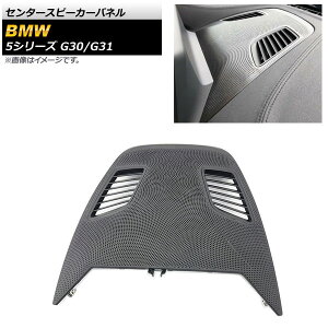 Z^[Xs[J[pl BMW 5V[Y G30/G31 2017N02` ubN AP-IT1814 Center speaker panel