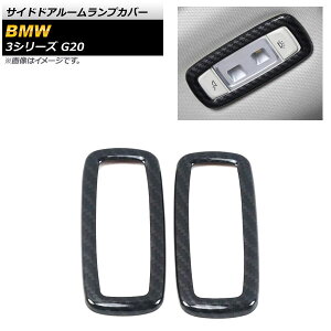 �T�C�h�h�A���[�������v�J�o�[ BMW 3�V���[�Y G20 2019�N03���` �u���b�N�J�[�{�� ABS������ AP-IT785-BKC �����F1�Z�b�g(2��) Side door room lamp cover