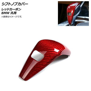 AP VtgmuJo[ bhJ[{ J[{t@Co[ BMW ėp AP-IT786-RDC Shift knob cover