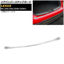 楽天市場】リアバンパーステップガード レクサスnxの通販