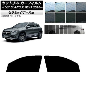 �J�[�t�B���� �����Z�f�X�E�x���c GLA�N���X H247 2020�N�` �t�����g�h�A�Z�b�g IR UV �f�M �I�ׂ�13�t�B�����J���[ AP-WFIR0227-FD Car film