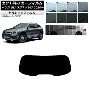 �J�[�t�B���� �����Z�f�X�E�x���c GLA�N���X H247 2020�N�` ���A�K���X(1���^) IR UV �f�M �I�ׂ�13�t�B�����J���[ AP-WFIR0227-R1 Car film