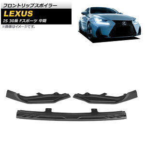 tgbvX|C[ NTX IS200t/IS300h/IS350 30n FX|[c  2016N`2020N }bgubN vX`bN AP-XT1522-MBK F1Zbg(3) Front lip spoiler