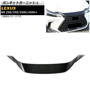{lbgK[jbV NTX NX250/350/350h/450h+ TAZA25/AAZA20/AAZA25/AAZH20/AAZH26 2021N11` ubN ABS AP-XT1535-BK Bonnet Garnish