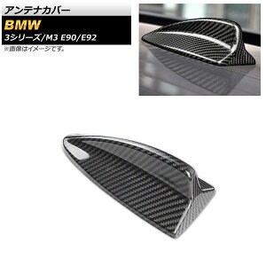 AeiJo[ BMW 3V[Y E90/E92 2005N`2011N ubNJ[{ J[{t@Co[ A^Cv Antenna cover