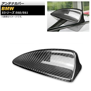 AeiJo[ BMW 5V[Y E60/E61 2003N`2010N ubNJ[{ J[{t@Co[ AP-XT1591-BKC Antenna cover