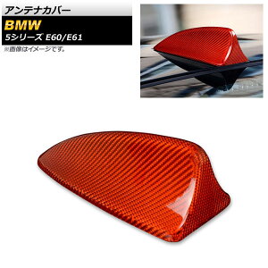 AeiJo[ BMW 5V[Y E60/E61 2003N`2010N bhJ[{ J[{t@Co[ AP-XT1591-RDC Antenna cover