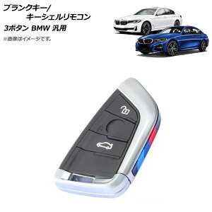 AP �u�����N�L�[/�L�[�V�F�������R�� �u���b�N �^�C�v1 3�{�^�� BMW �ėp AP-AS636-T1-BK Blank key shell remote control