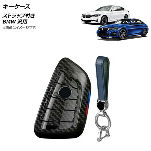 AP �L�[�P�[�X �u���b�N�J�[�{�� �v���X�`�b�N�� �X�g���b�v�t�� BMW �ėp AP-AS645 key case