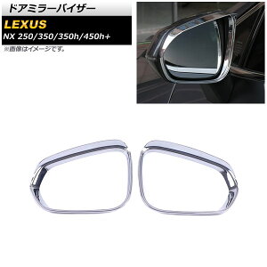 hA~[oCU[ NTX NX250/350/350h/450h+ TAZA25/AAZA20/AAZA25/AAZH20/AAZH26 2021N11` ʃVo[ ABS AP-DM284-KSI F1Zbg(E) Door mirror visor