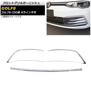 tgOK[jbV tHNX[Q St8 CDDn RCs 2021N06` ʃVo[ XeX AP-FG499 F1Zbg(3) Front grill garnish