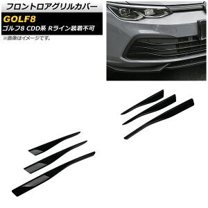 tgAOJo[ tHNX[Q St8 CDDn RCs 2021N06` ubN ABS AP-FG502 Frontroa grill cover