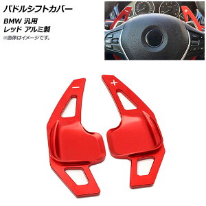 AP phVtgJo[ bh A~ BMW ėp AP-IT1819-RD F1Zbg(2) Paddle shift cover