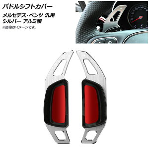 AP phVtgJo[ Vo[ A~ wACdグ ZfXExc ėp AP-IT1832-SI F1Zbg(2) Paddle shift cover