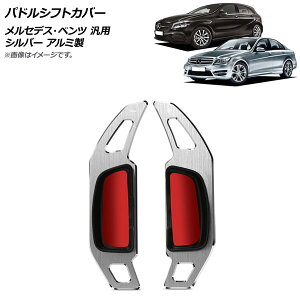AP phVtgJo[ Vo[ A~ wACdグ ZfXExc ėp AP-IT1833-SI F1Zbg(2) Paddle shift cover