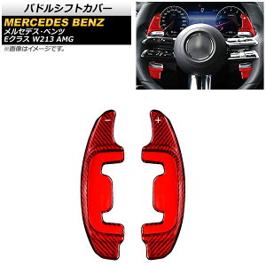 phVtgJo[ ZfXExc ENX W213 AMG 2021N09` bhJ[{ J[{t@Co[ AP-IT1859-RDC F1Zbg(2) Paddle shift cover