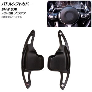 AP phVtgJo[ ubN A~ BMW ėp AP-IT1878-BK F1Zbg(2) Paddle shift cover