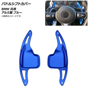 AP phVtgJo[ u[ A~ BMW ėp AP-IT1878-BL F1Zbg(2) Paddle shift cover
