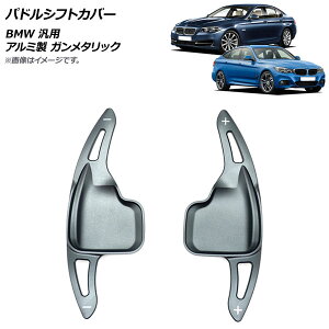 AP phVtgJo[ K^bN A~ BMW ėp AP-IT1878-GM F1Zbg(2) Paddle shift cover