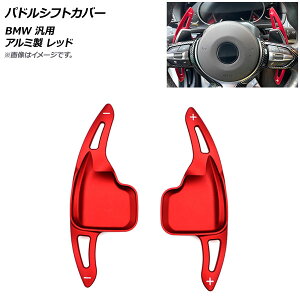 AP phVtgJo[ bh A~ BMW ėp AP-IT1878-RD F1Zbg(2) Paddle shift cover
