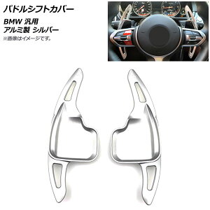 AP phVtgJo[ Vo[ A~ BMW ėp AP-IT1878-SI F1Zbg(2) Paddle shift cover