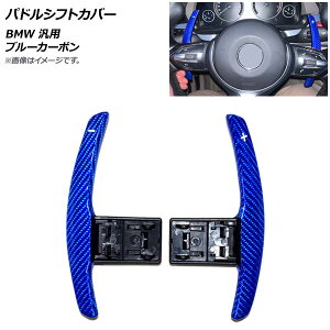 AP phVtgJo[ u[J[{ J[{t@Co[ BMW ėp AP-IT1881-BLC F1Zbg(2) Paddle shift cover