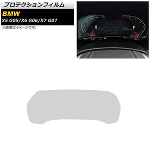 プロテクションフィルム BMW X6 G06 2019年12月〜 クリア 強化ガラス カメラなし車 メーターパネル用 Protection film