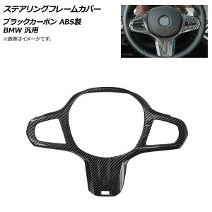 AP XeAOt[Jo[ ubNJ[{ ABS BMW ėp AP-IT1894 Steering frame cover