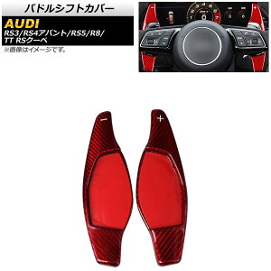 phVtgJo[ AEfB R8 4S 2016N` bhJ[{ J[{t@Co[ F1Zbg(2) Paddle shift cover