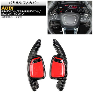 phVtgJo[ AEfB RS6Aog/RS7X|[cobN F2 2021N` bJ[{ J[{t@Co[ F1Zbg(2) Paddle shift cover