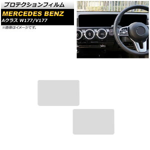 veNVtB ZfXExc ANX W177/V177 2018N10` NA KX J[irp AP-IT1956 F1Zbg(2) Protection film