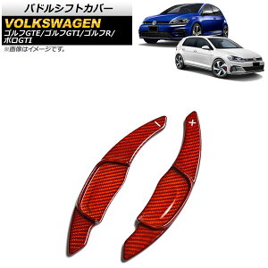 �p�h���V�t�g�J�o�[ �t�H���N�X���[�Q�� �|��GTI 6R 2015�N�`2018�N ���b�h�J�[�{�� �J�[�{���t�@�C�o�[�� �����F1�Z�b�g(2��) Paddle shift cover