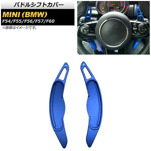 phVtgJo[ ~j(BMW) F54/F55/F56/F57/F60 2016N` u[ A~ AP-IT1971-BL F1Zbg(2) Paddle shift cover