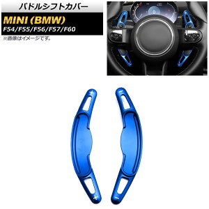 phVtgJo[ ~j(BMW) F54/F55/F56/F57/F60 2016N` u[ A~ AP-IT1972-BL F1Zbg(2) Paddle shift cover
