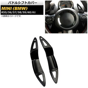 phVtgJo[ ~j(BMW) R55/R56/R57/R58/R59/R60/R61 2002N`2016N ubN A~ AP-IT1973-BK F1Zbg(2) Paddle shift cover