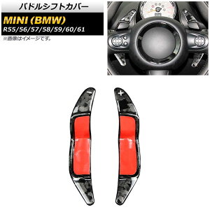 phVtgJo[ ~j(BMW) R55/R56/R57/R58/R59/R60/R61 2002N`2016N bJ[{ J[{t@Co[ AP-IT1979-FCB F1Zbg(2) Paddle shift cover