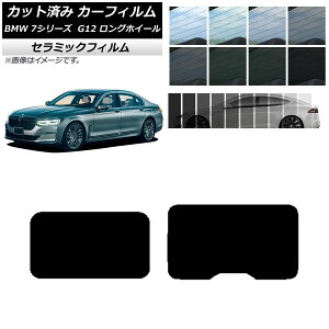 �J�[�t�B���� BMW 7�V���[�Y �Z�_�� G12 �����O�z�C�[���x�[�X 2015�N�`2022�N �T�����[�t IR UV �f�M �I�ׂ�13�t�B�����J���[ AP-WFIR0260-S Car film