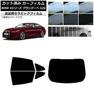�J�b�g�ς� �J�[�t�B���� BMW 4�V���[�Y �O�����N�[�y G26 2021�N�` NC UV ���f�M ���A�Z�b�g(1���^) �I�ׂ�9�t�B�����J���[ AP-WFNC0258-RDR1 Cut car film