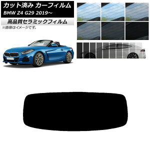 �J�b�g�ς� �J�[�t�B���� BMW Z4 G29 2019�N�` NC UV ���f�M ���A�K���X(1���^) �I�ׂ�9�t�B�����J���[ AP-WFNC0267-R1 Cut car film