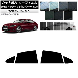 �J�[�t�B���� BMW 4�V���[�Y �O�����N�[�y G26 2021�N�` ���A�h�A�Z�b�g SK UV �I�ׂ�13�t�B�����J���[ AP-WFSK0258-RD Car film