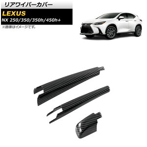 ACp[Jo[ NTX NX250/350/350h/450h+ TAZA25/AAZA20/AAZA25/AAZH20/AAZH26 2021N11` ubNJ[{ ABS AP-XT1563-BKC F1Zbg(3) Rear wiper cover